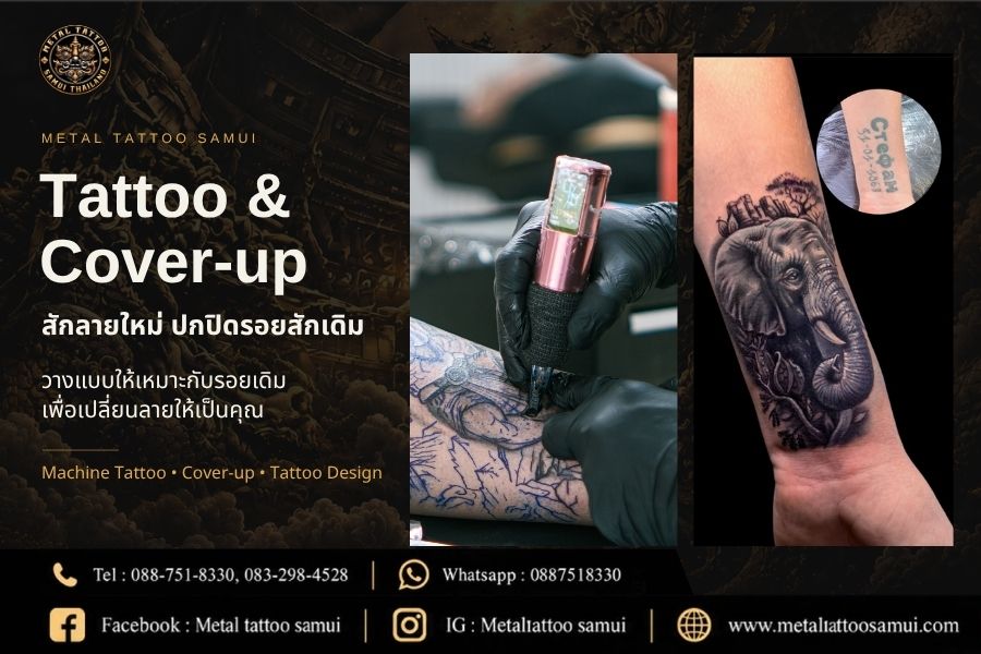 บริการสักปกปิดรอยสัก บริการสักปกปิดรอยสัก
