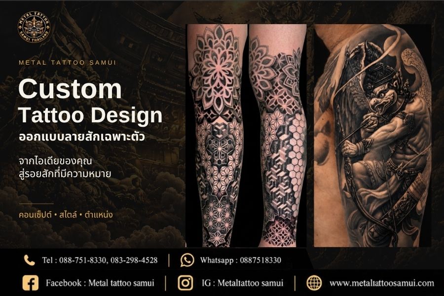 ออกแบบรอยสักสไตล์พรีเมียม